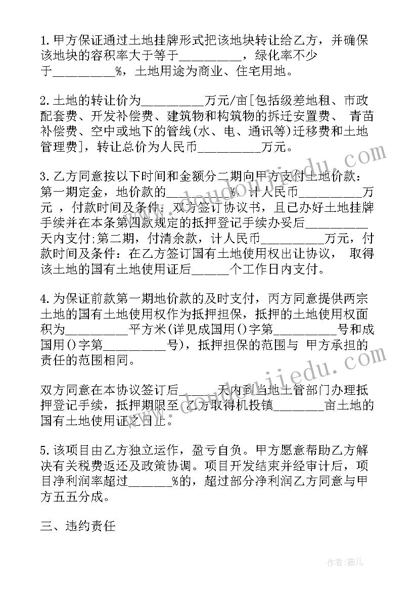 公开出让和协议出让的区别(大全10篇)