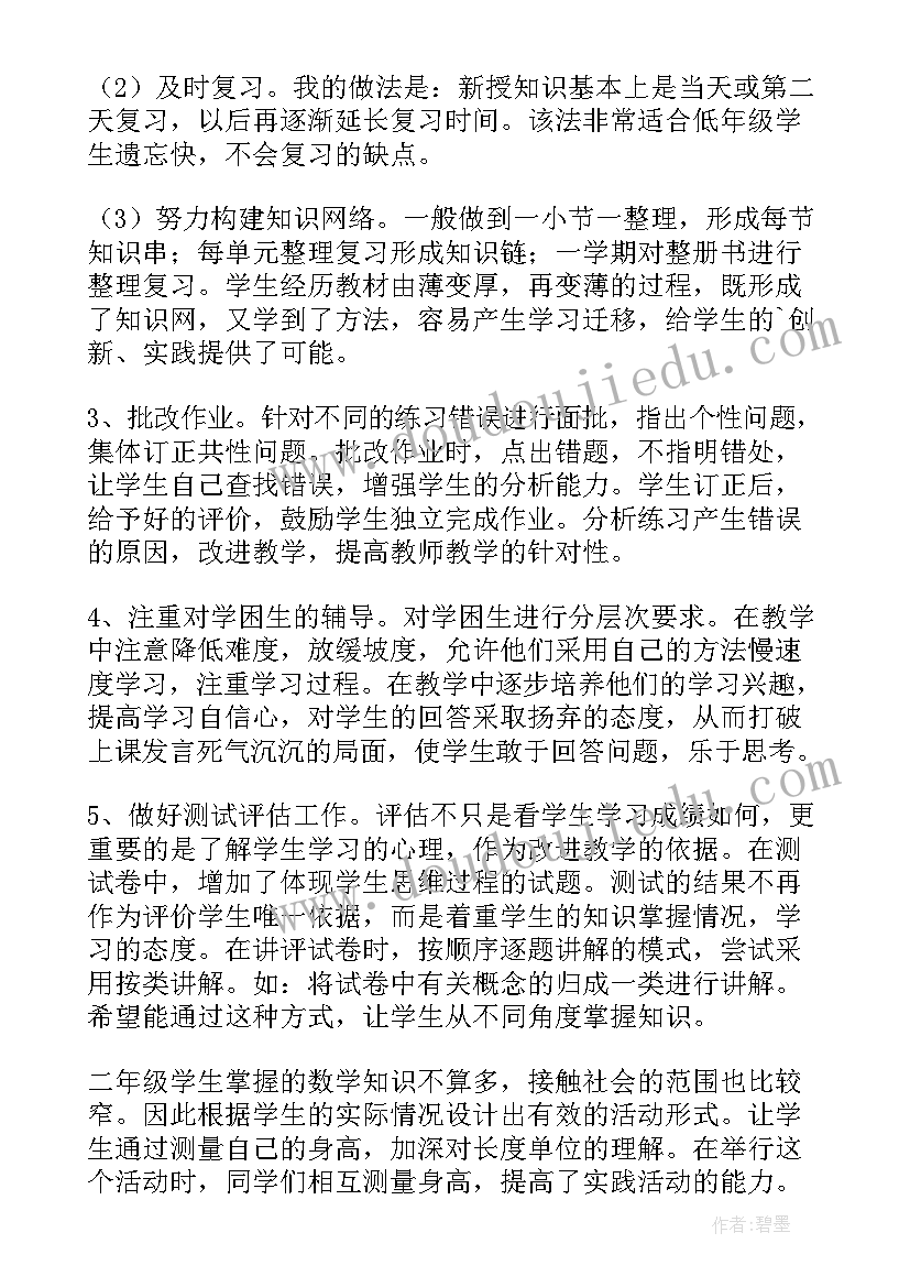 最新小学数学二年级教学工作总结 二年级数学教学工作总结(精选6篇)