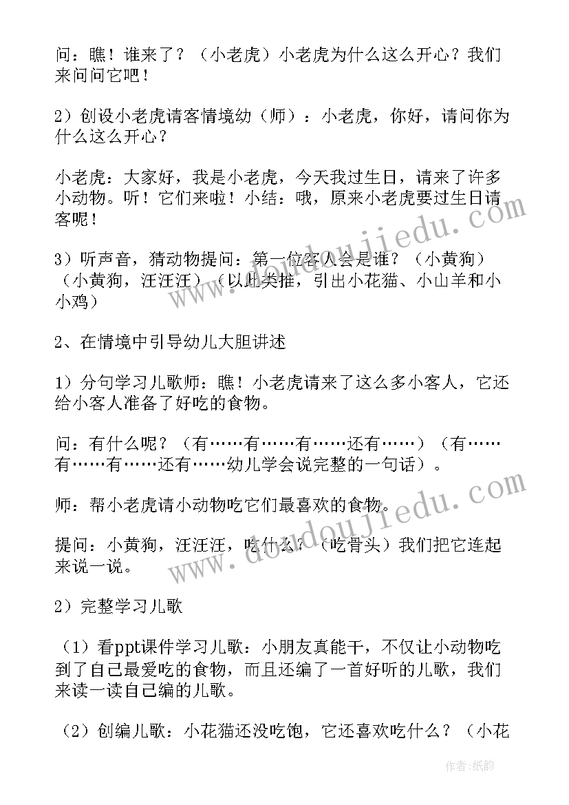 最新儿歌两只老虎活动教案中班 小班儿歌活动小老虎请客教案(通用5篇)