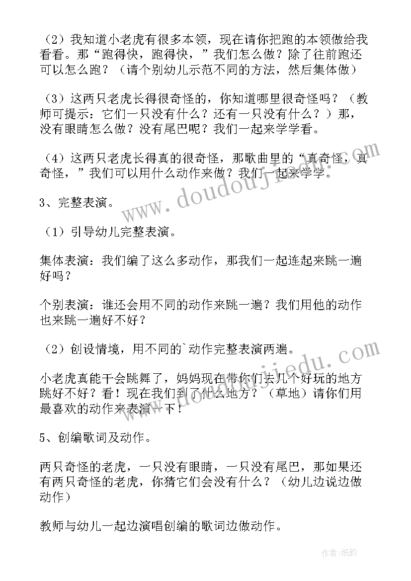 最新儿歌两只老虎活动教案中班 小班儿歌活动小老虎请客教案(通用5篇)