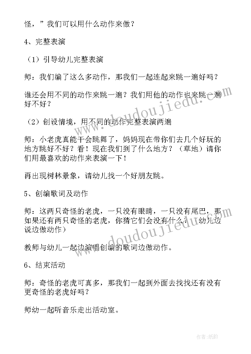 最新儿歌两只老虎活动教案中班 小班儿歌活动小老虎请客教案(通用5篇)