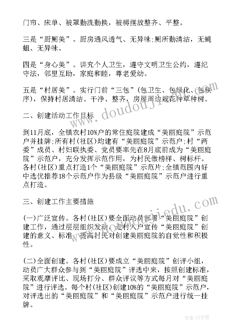 2023年庭院建设实施方案(模板5篇)