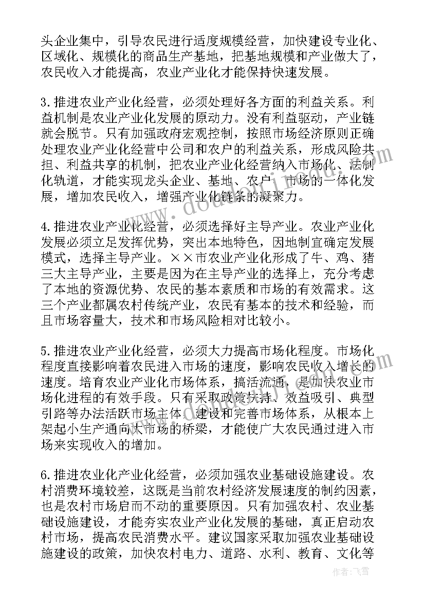 2023年乡镇调查报告(实用7篇)