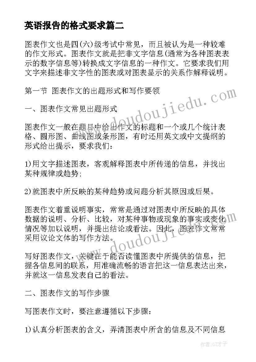 2023年英语报告的格式要求 英语调查报告格式(汇总5篇)