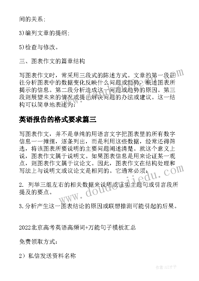 2023年英语报告的格式要求 英语调查报告格式(汇总5篇)