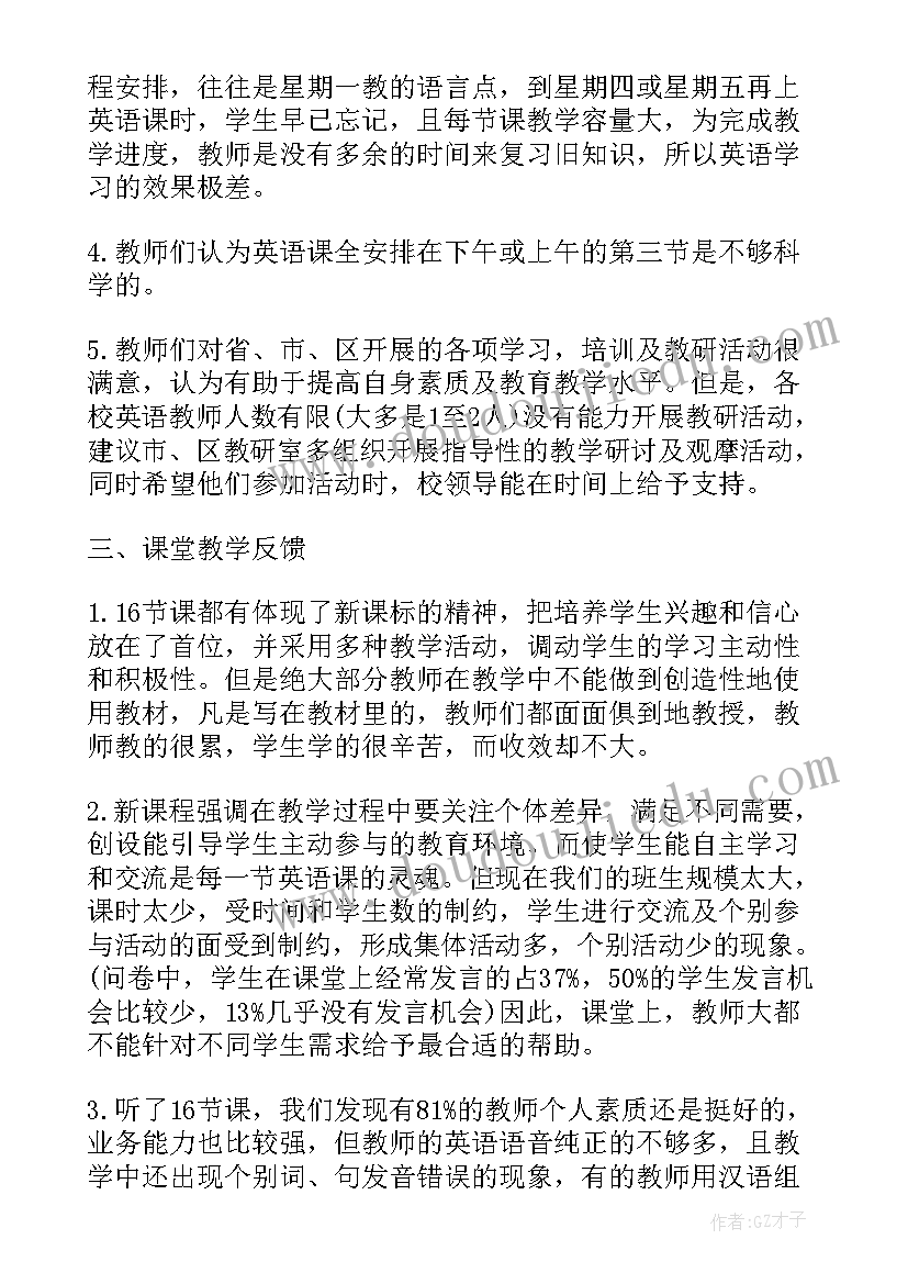 2023年英语报告的格式要求 英语调查报告格式(汇总5篇)