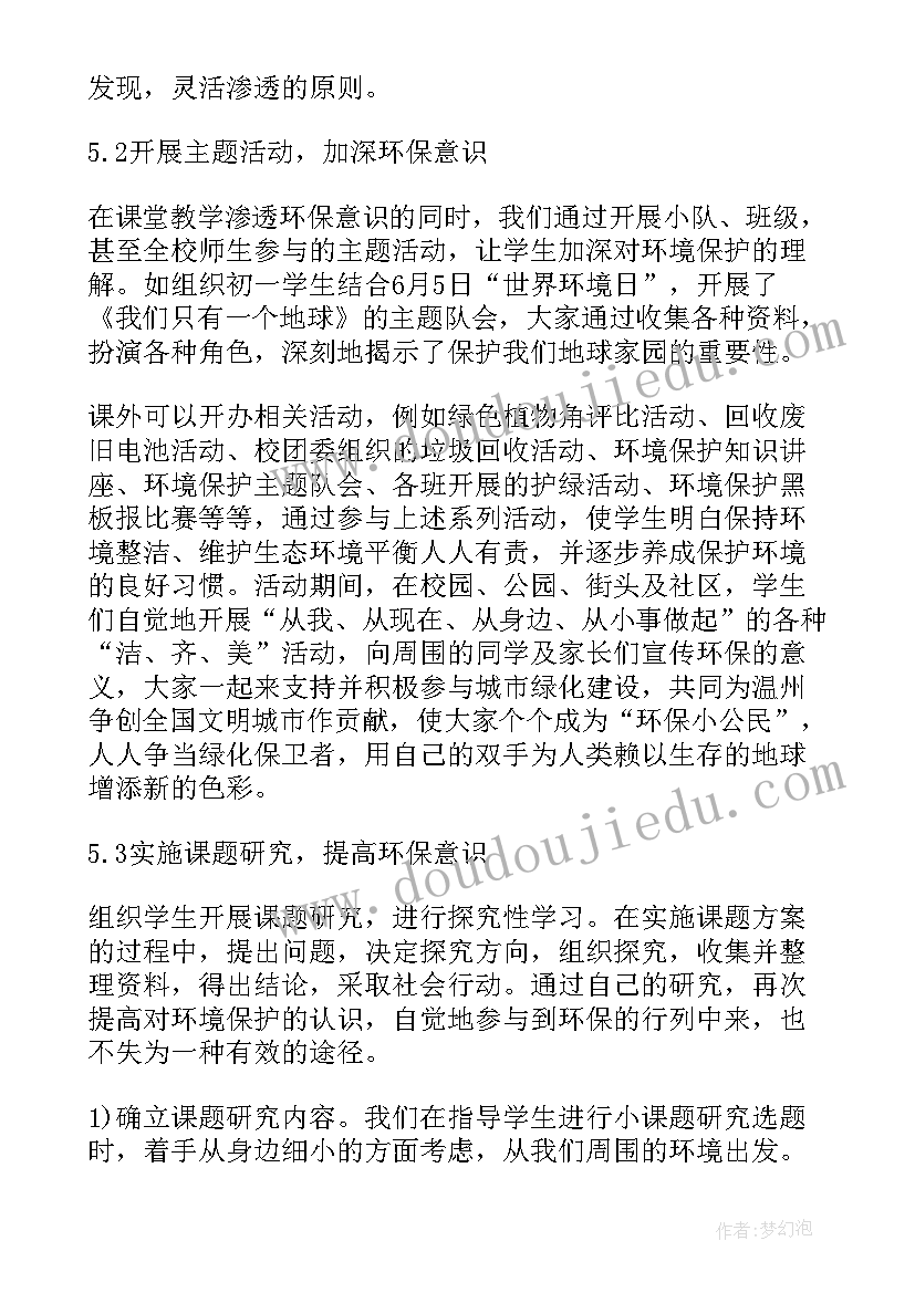 爱护环境社会实践报告 环境社会实践报告(大全6篇)