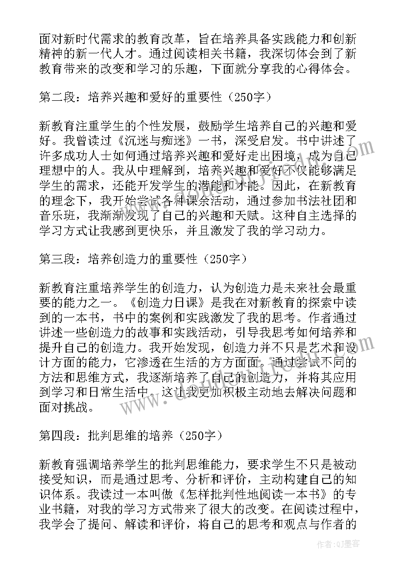 最新教育类书籍读书体会(大全6篇)