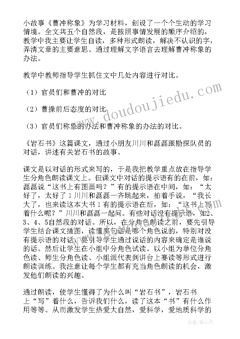 六上第八单元语文园地教学反思 八年级语文单元教学反思(模板10篇)