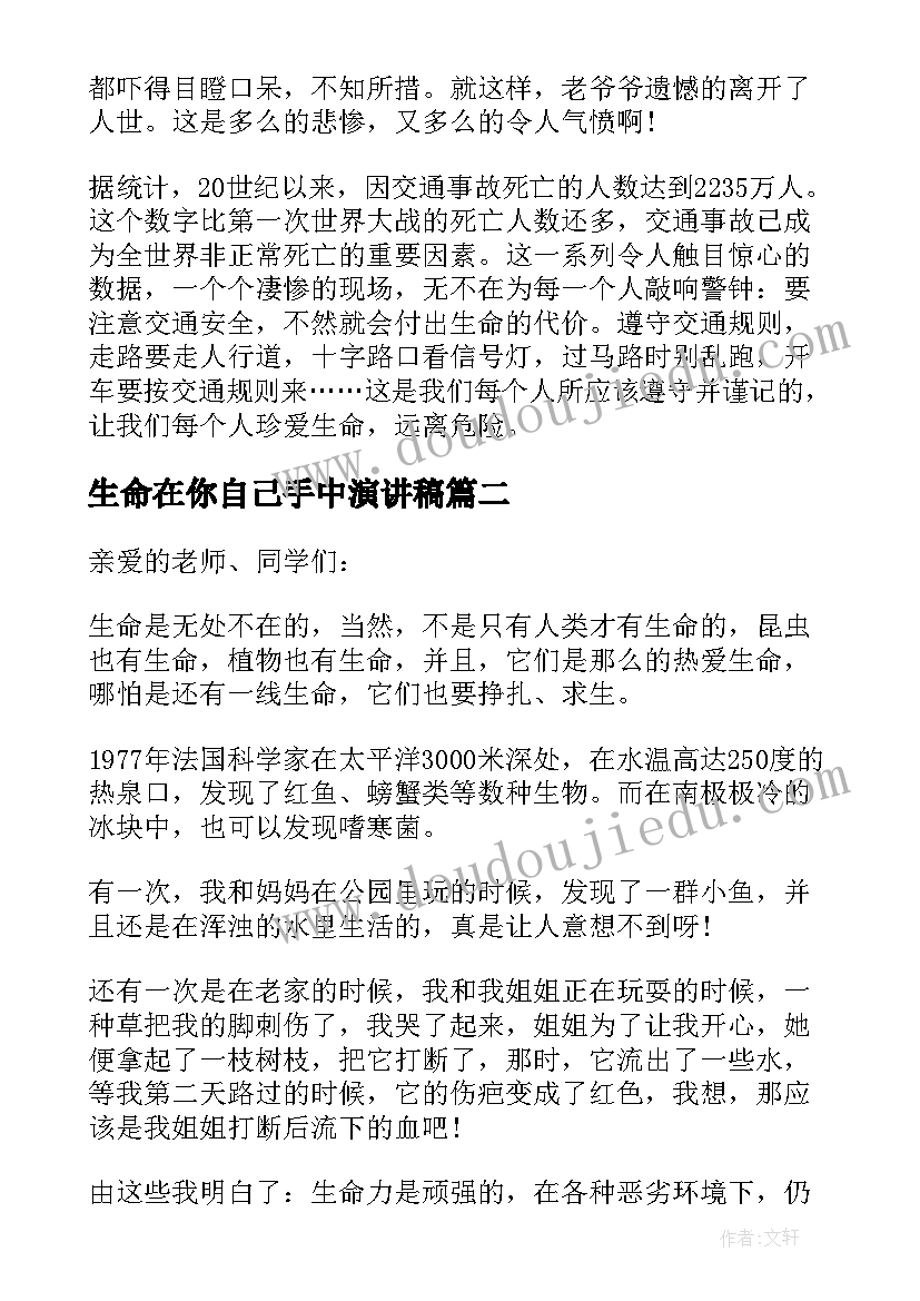 生命在你自己手中演讲稿(模板5篇)