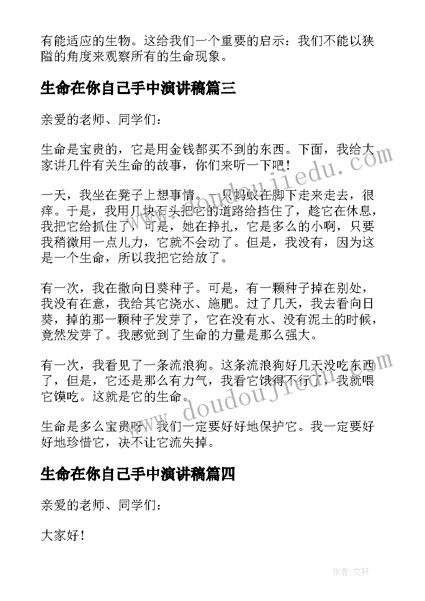 生命在你自己手中演讲稿(模板5篇)