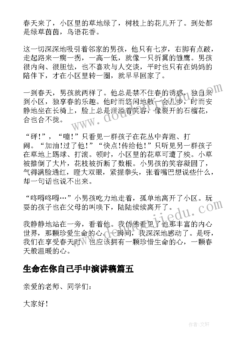 生命在你自己手中演讲稿(模板5篇)