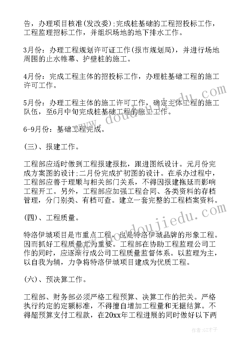 2023年房地产下半年工作计划报告 房地产下半年工作计划(优秀5篇)