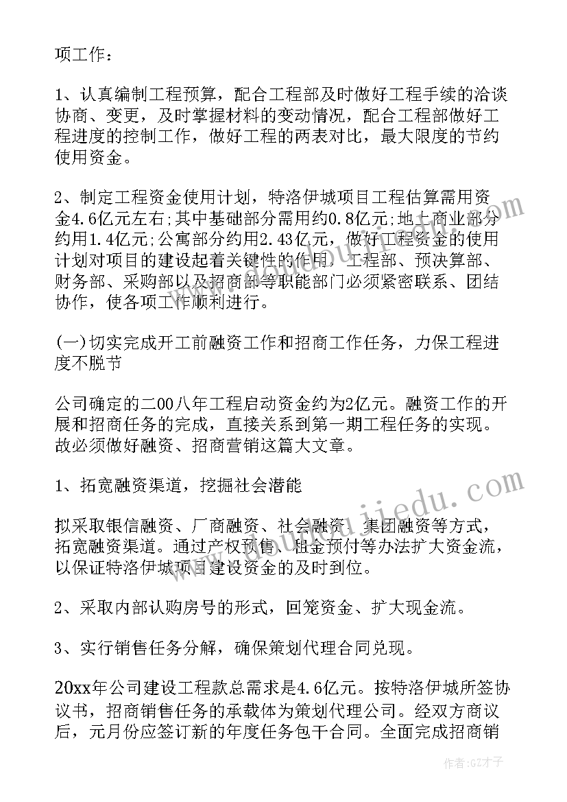 2023年房地产下半年工作计划报告 房地产下半年工作计划(优秀5篇)