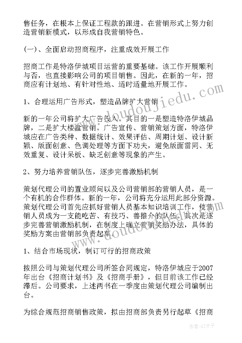 2023年房地产下半年工作计划报告 房地产下半年工作计划(优秀5篇)