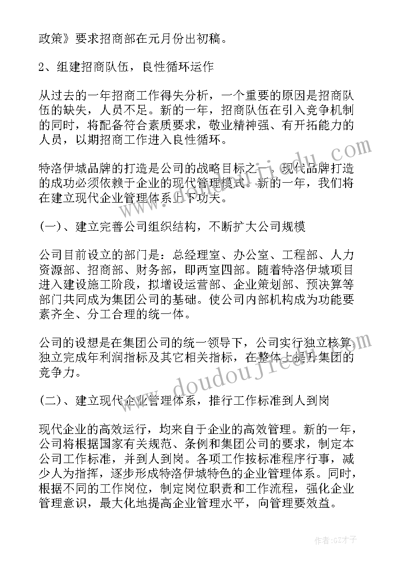 2023年房地产下半年工作计划报告 房地产下半年工作计划(优秀5篇)