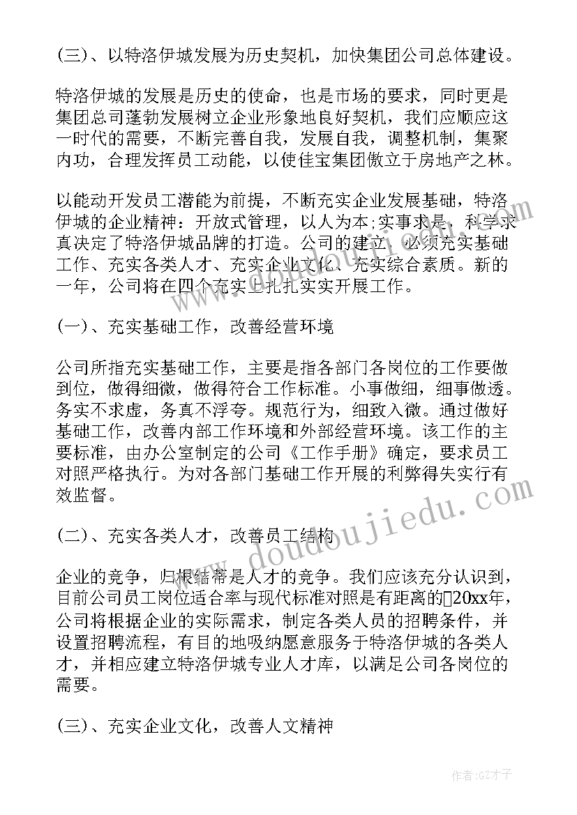 2023年房地产下半年工作计划报告 房地产下半年工作计划(优秀5篇)