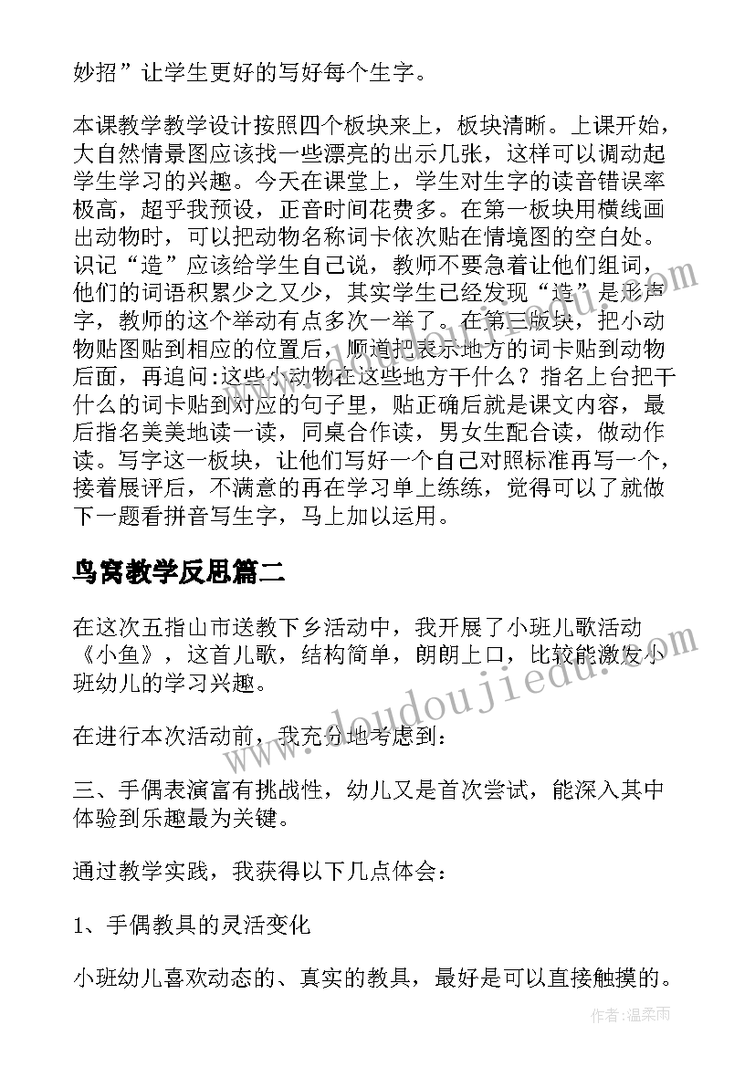 最新鸟窝教学反思(实用10篇)