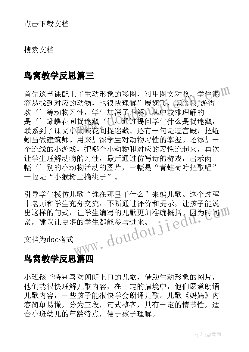 最新鸟窝教学反思(实用10篇)