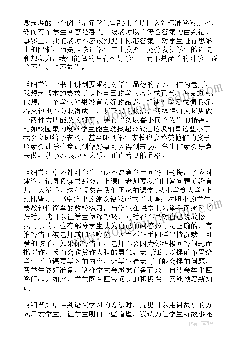 2023年教师理论笔记摘抄及心得体会 教育读书心得体会摘抄(优秀10篇)