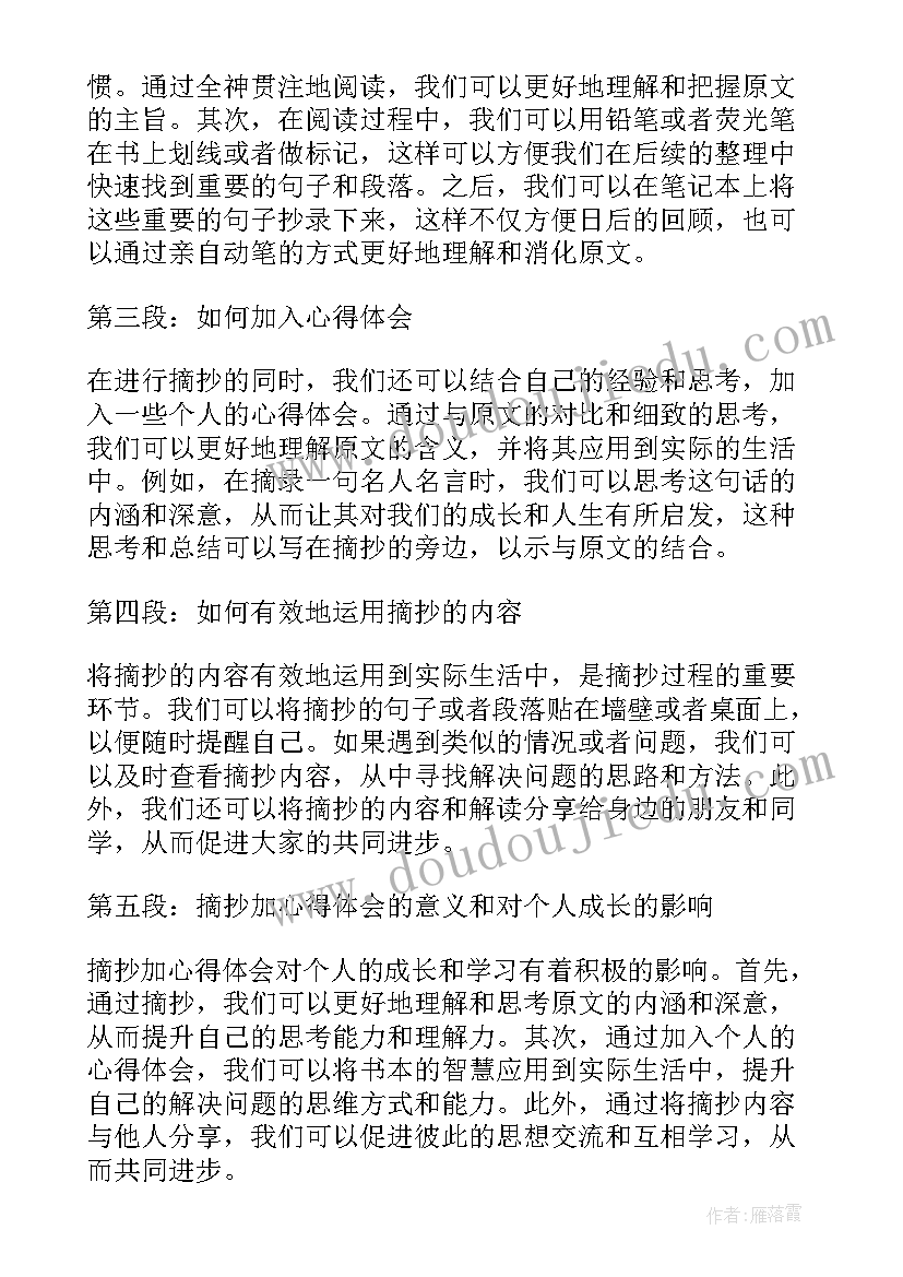 2023年教师理论笔记摘抄及心得体会 教育读书心得体会摘抄(优秀10篇)