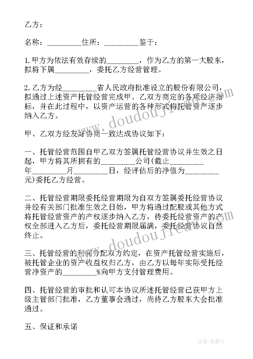 酒吧经营管理协议书 酒吧委托经营管理协议(通用5篇)