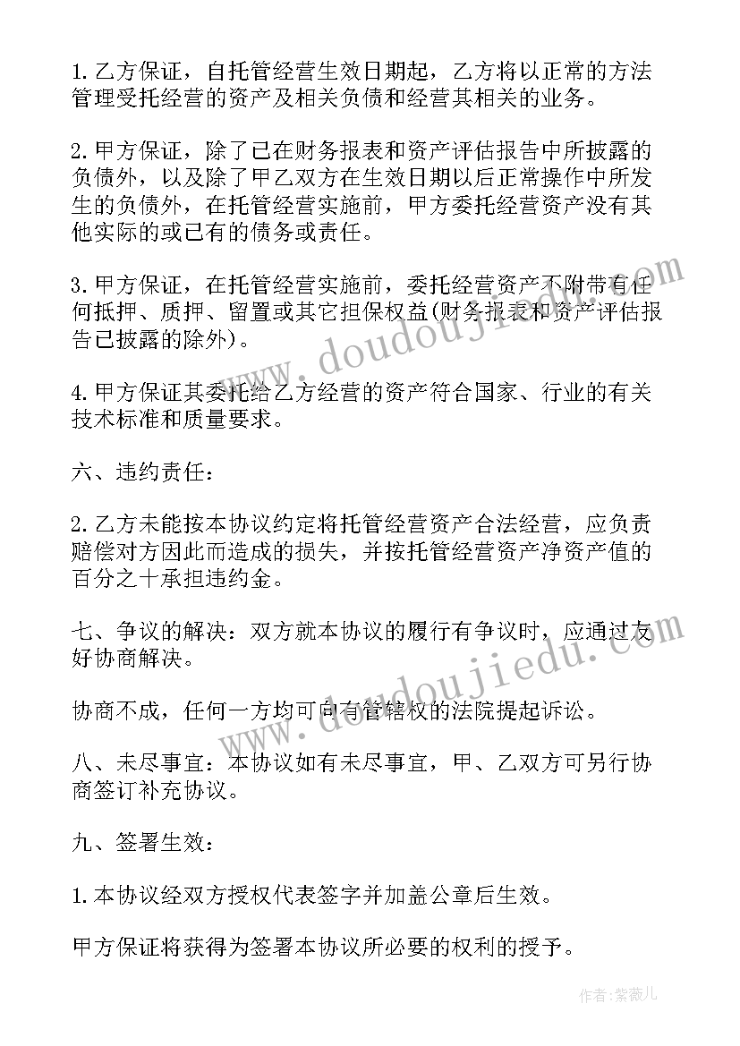 酒吧经营管理协议书 酒吧委托经营管理协议(通用5篇)