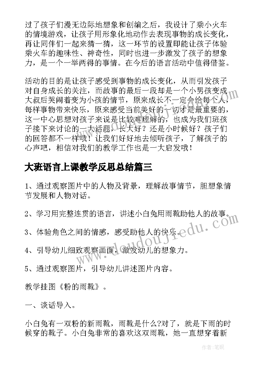 2023年大班语言上课教学反思总结(优质10篇)