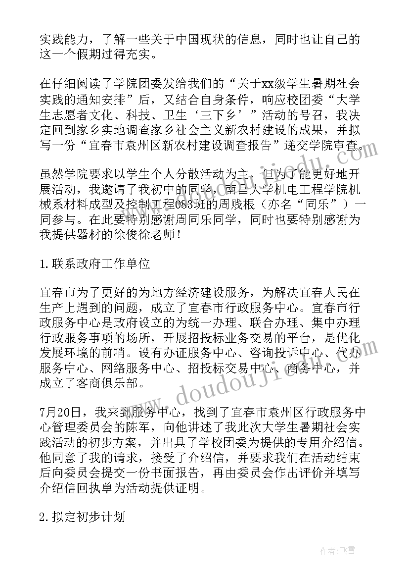 海西建设社会实践报告总结(实用5篇)