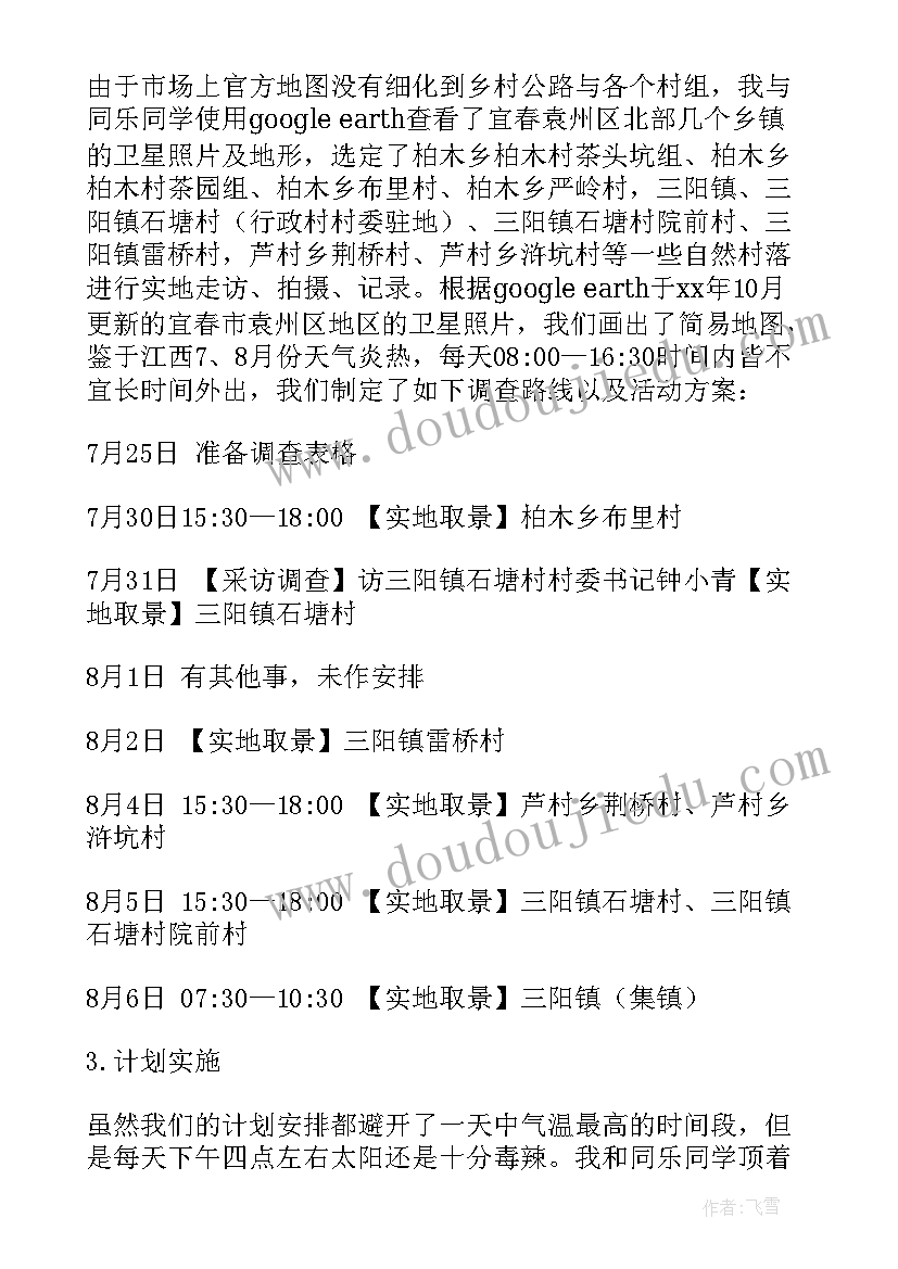 海西建设社会实践报告总结(实用5篇)