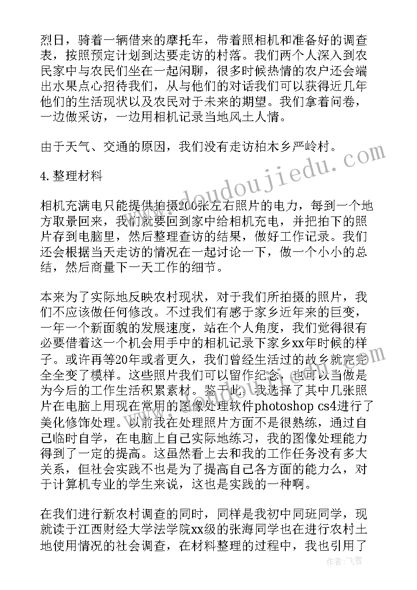 海西建设社会实践报告总结(实用5篇)