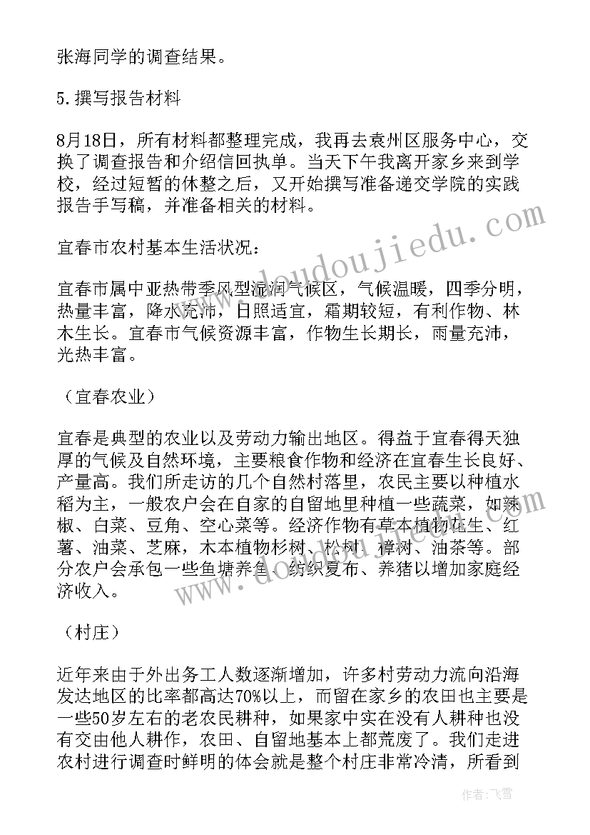 海西建设社会实践报告总结(实用5篇)