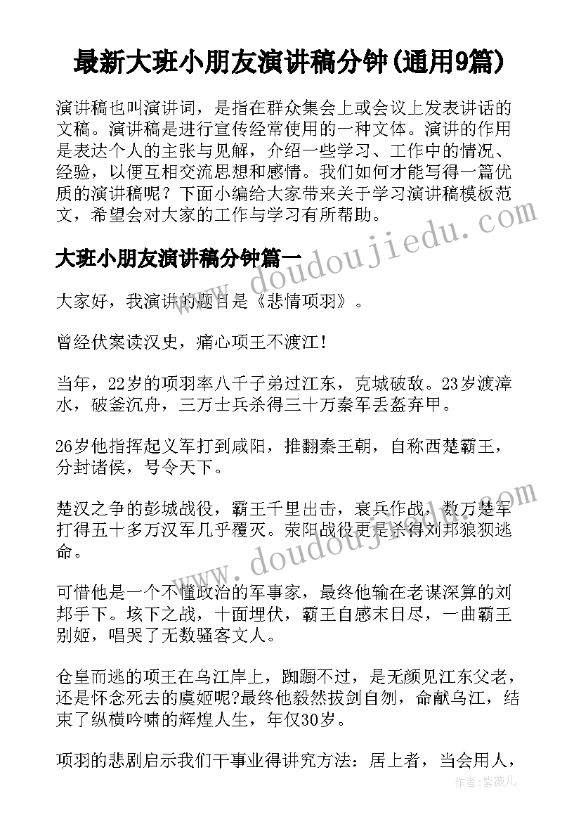 最新大班小朋友演讲稿分钟(通用9篇)