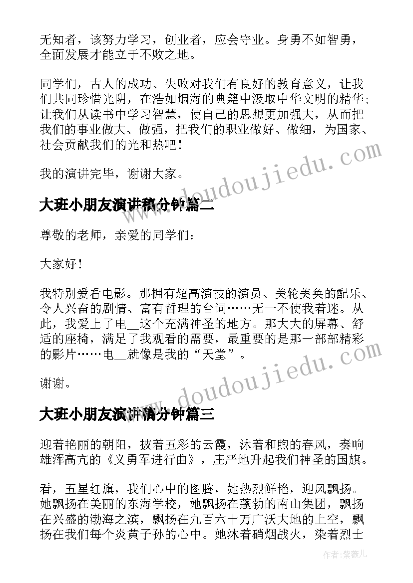 最新大班小朋友演讲稿分钟(通用9篇)