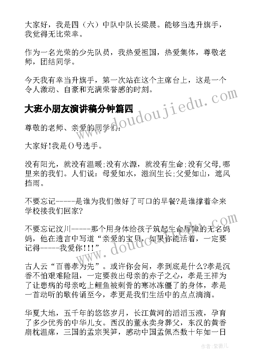 最新大班小朋友演讲稿分钟(通用9篇)