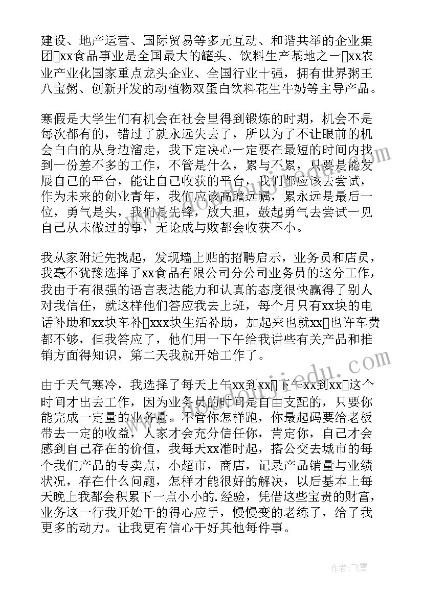 大学生寒假村委会社会实践心得体会(模板8篇)