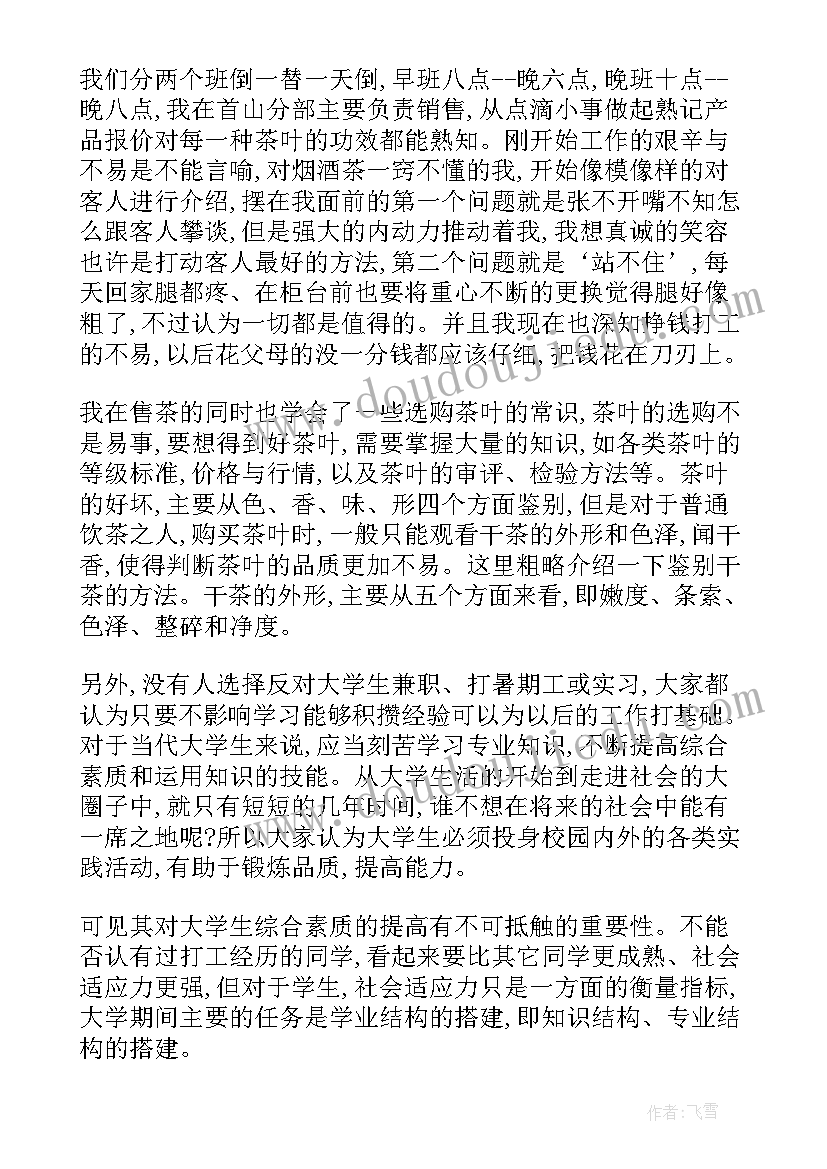 大学生寒假村委会社会实践心得体会(模板8篇)