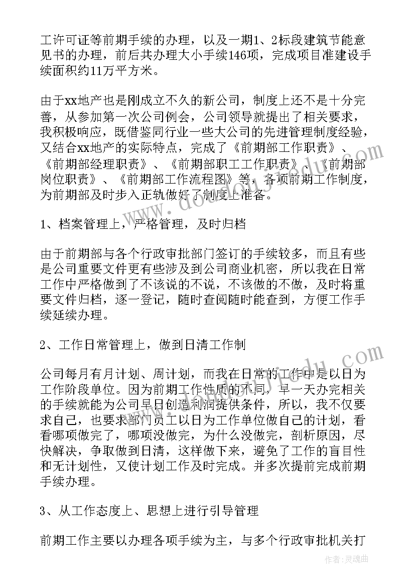 2023年房地产中介月总结报告 房地产中介实习月总结(实用9篇)