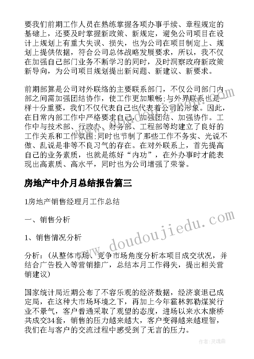 2023年房地产中介月总结报告 房地产中介实习月总结(实用9篇)