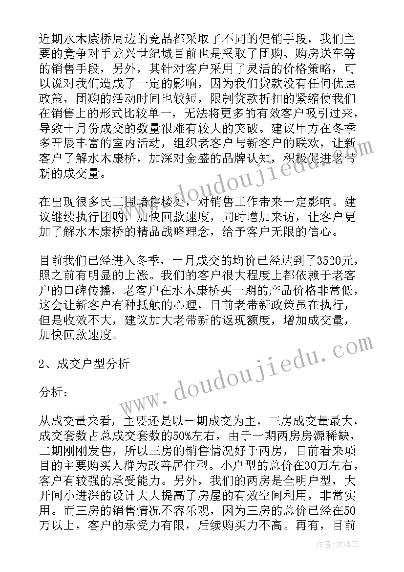 2023年房地产中介月总结报告 房地产中介实习月总结(实用9篇)