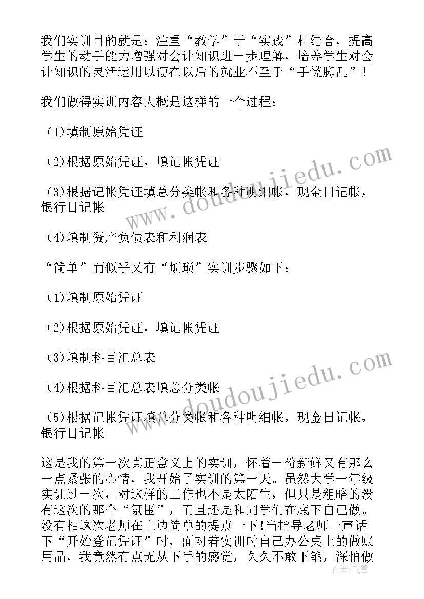 往来会计工作总结 财务会计工作社会实践报告(大全5篇)