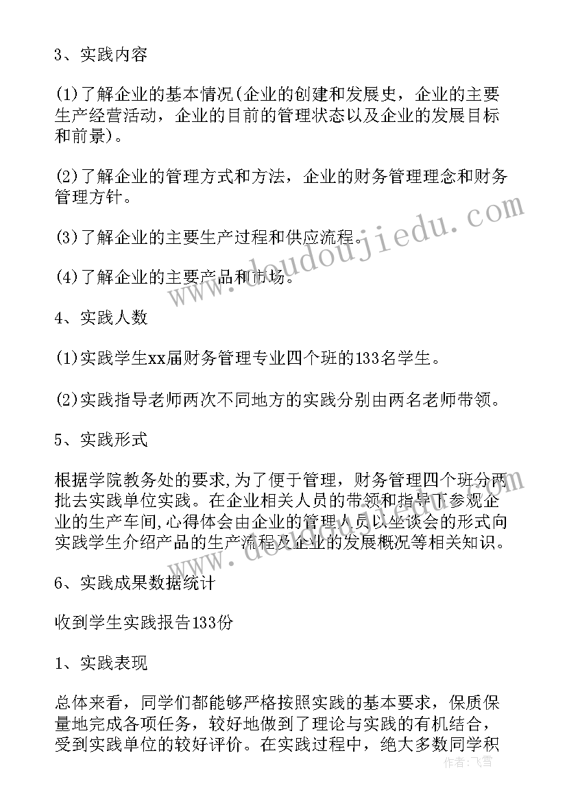 往来会计工作总结 财务会计工作社会实践报告(大全5篇)