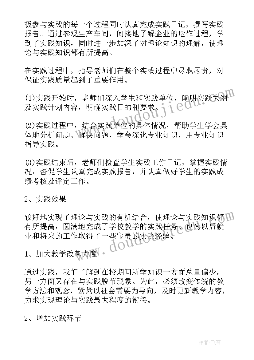 往来会计工作总结 财务会计工作社会实践报告(大全5篇)