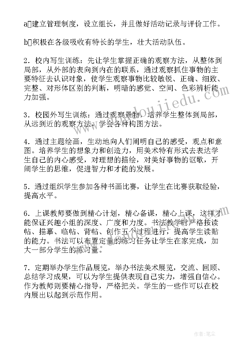 最新物理兴趣小组活动计划表(优秀9篇)