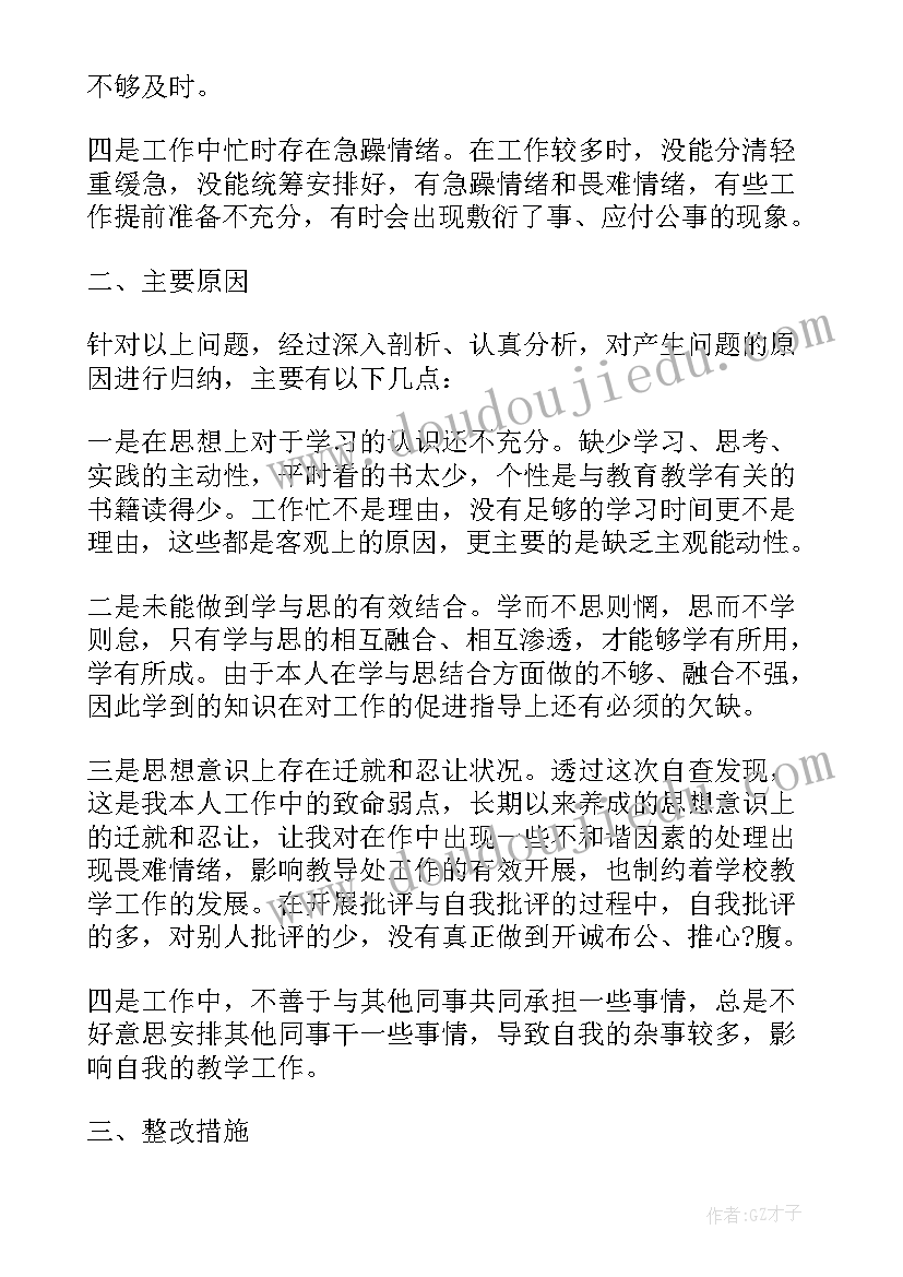 侵害员工自查自纠报告总结 银行员工自查自纠报告(大全5篇)