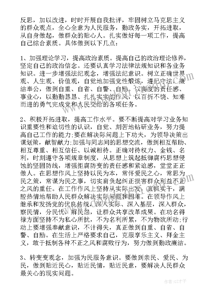 侵害员工自查自纠报告总结 银行员工自查自纠报告(大全5篇)