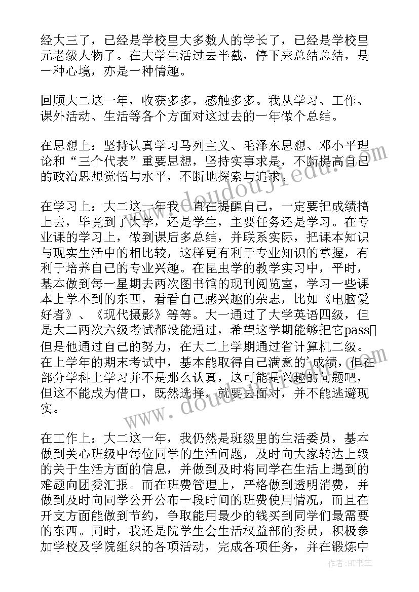 个人小结大学生大二上学期 大学生大二学年个人总结(汇总5篇)