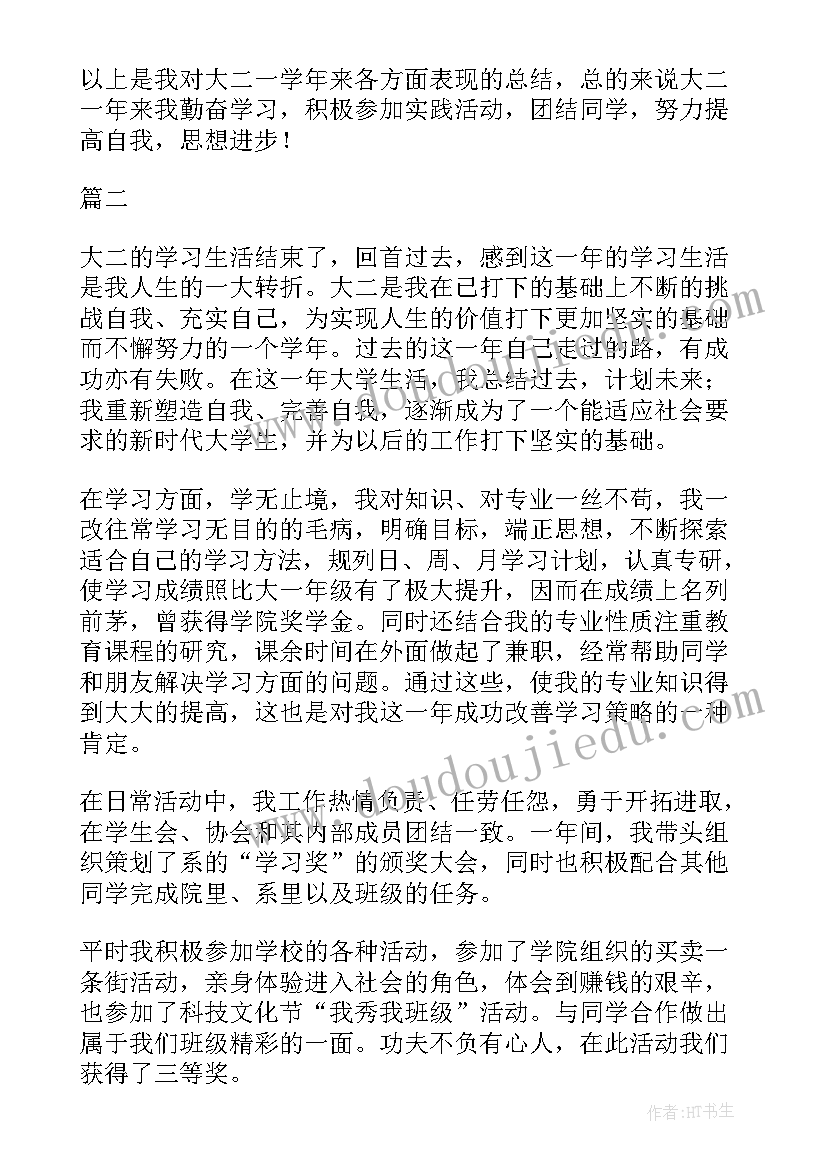 个人小结大学生大二上学期 大学生大二学年个人总结(汇总5篇)