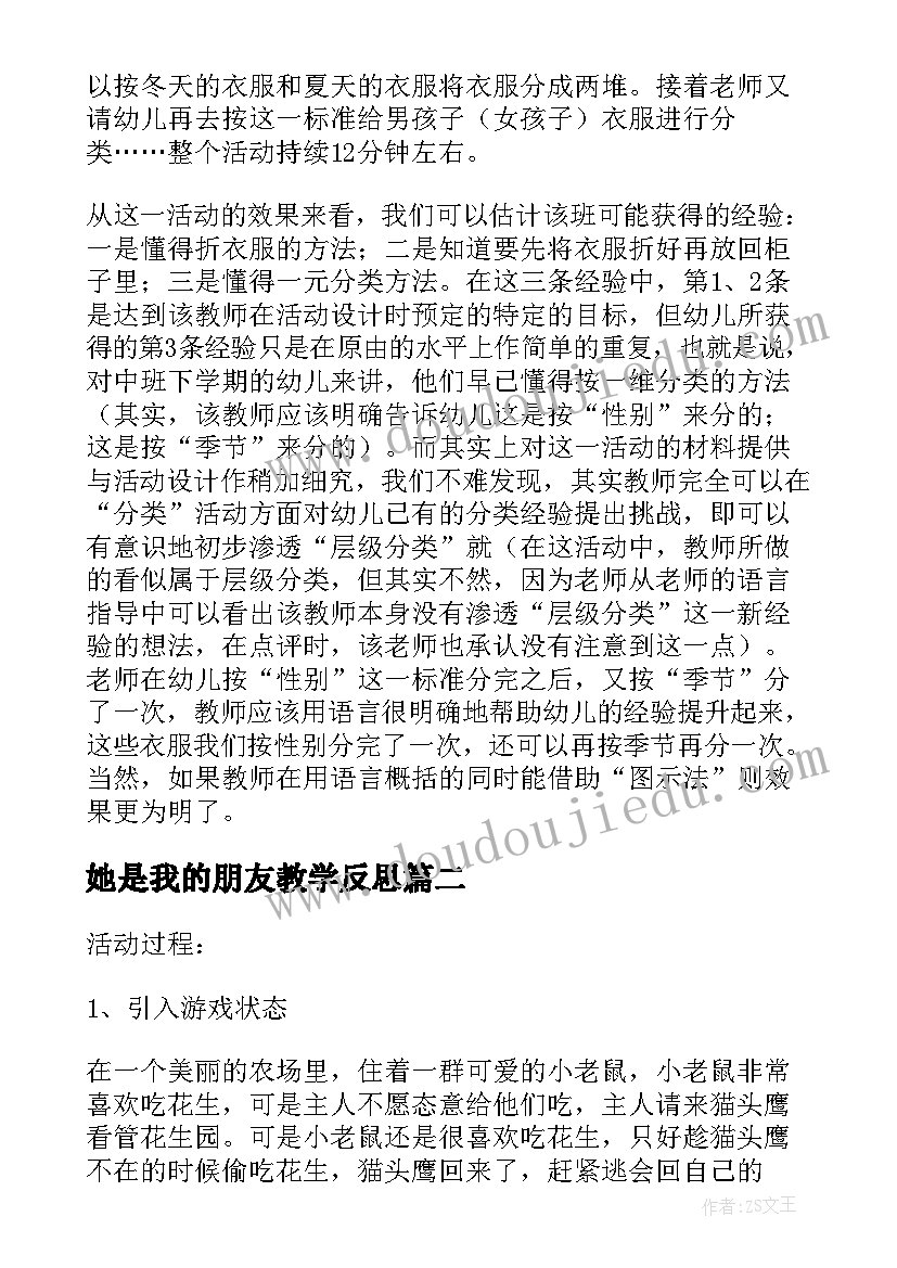 她是我的朋友教学反思 中班的教学反思(大全9篇)