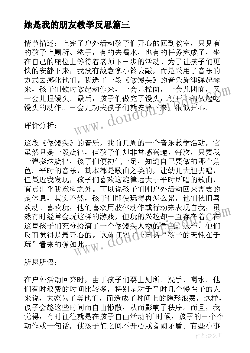 她是我的朋友教学反思 中班的教学反思(大全9篇)